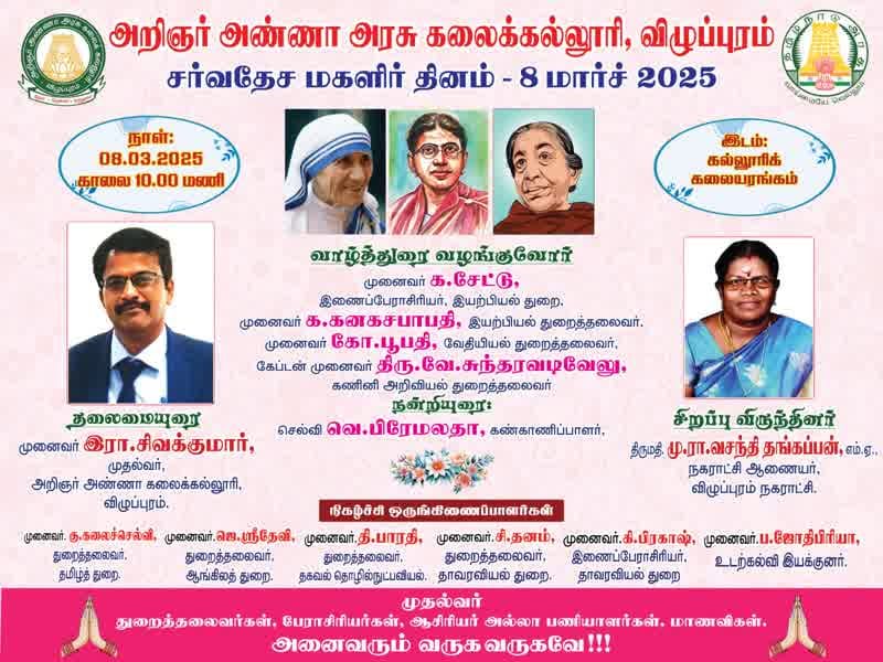 சர்வதேச மகளிர் தினம்