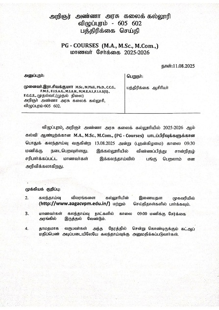 PG - Courses - மாணவர் சேர்க்கை 2025-2026